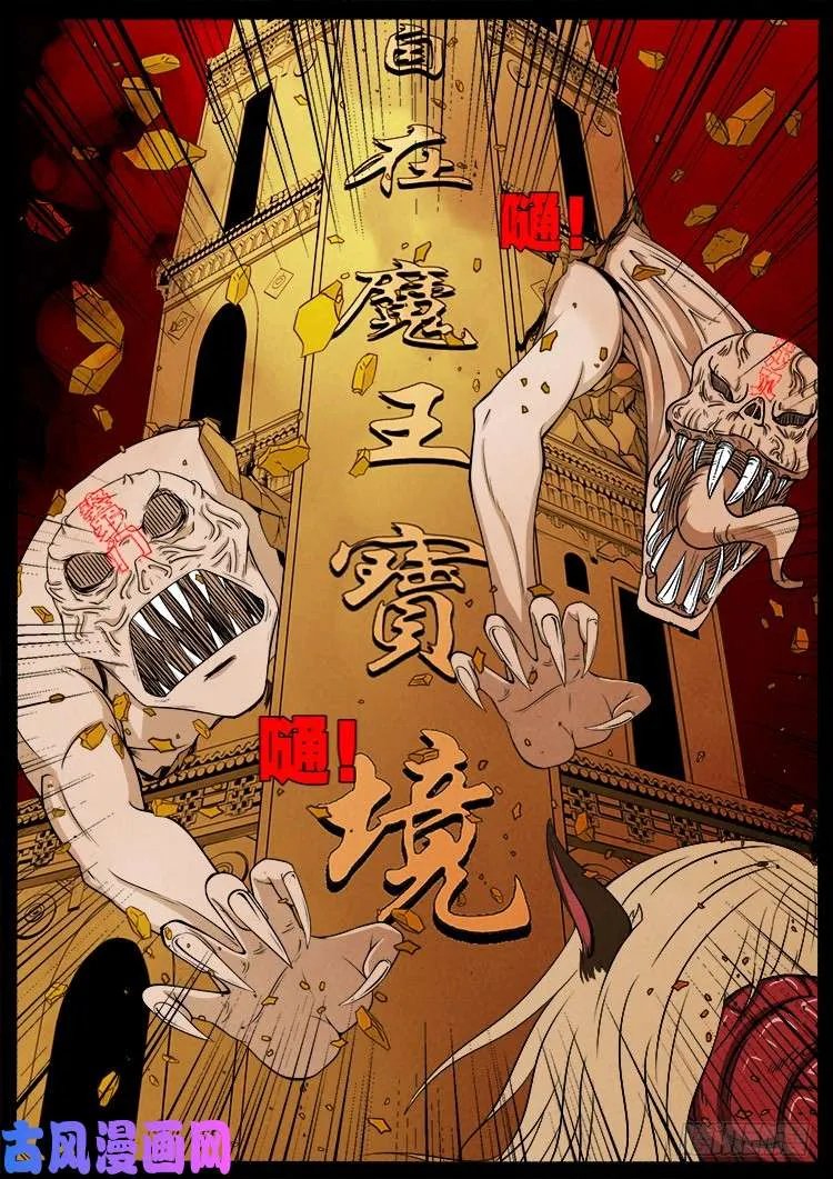 螺生宝卷 10 第6页