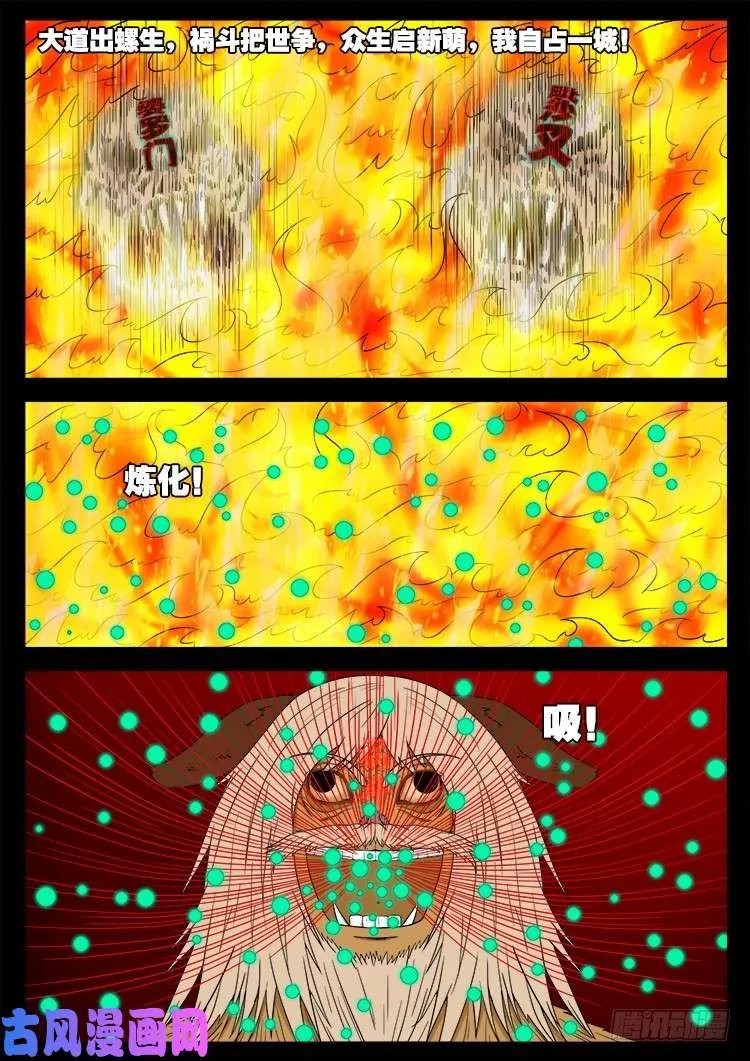 螺生宝卷 10 第12页