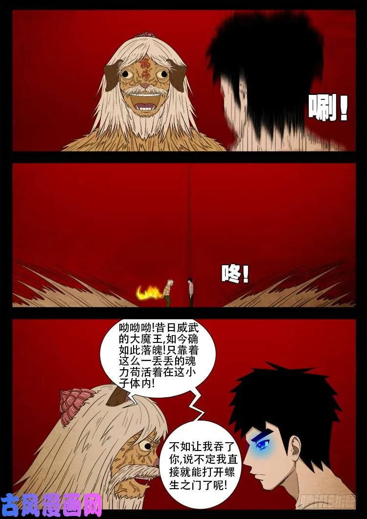 螺生宝卷 10 第13页
