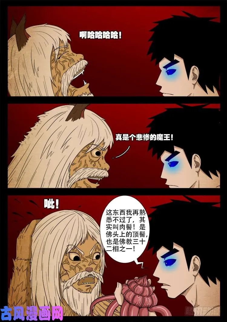 螺生宝卷 10 第14页