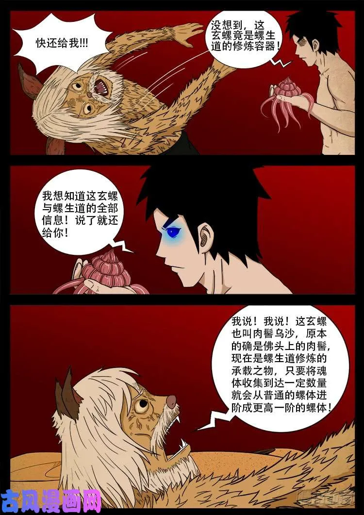 螺生宝卷 10 第15页