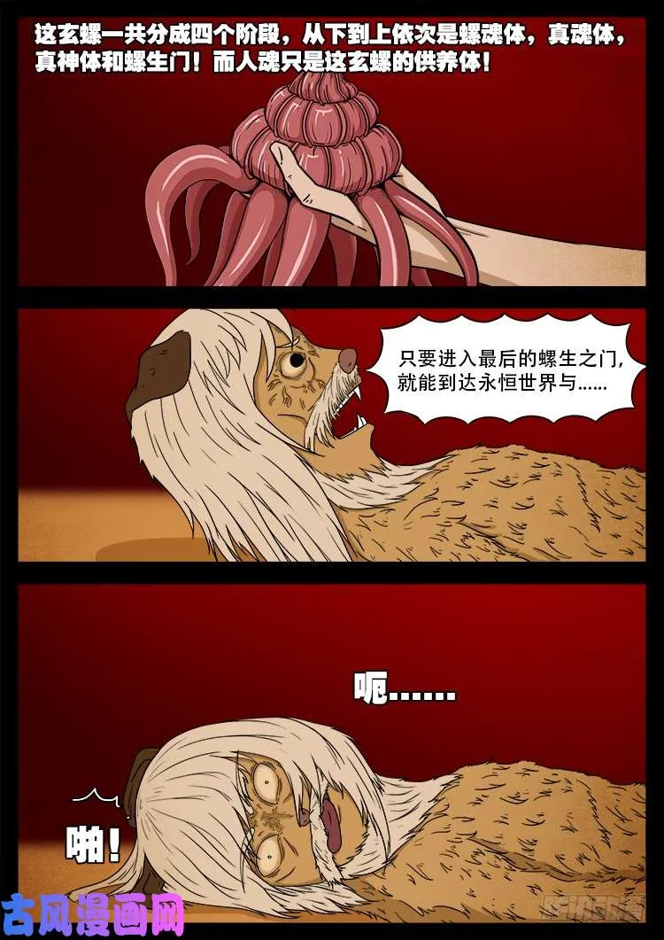 螺生宝卷 10 第16页