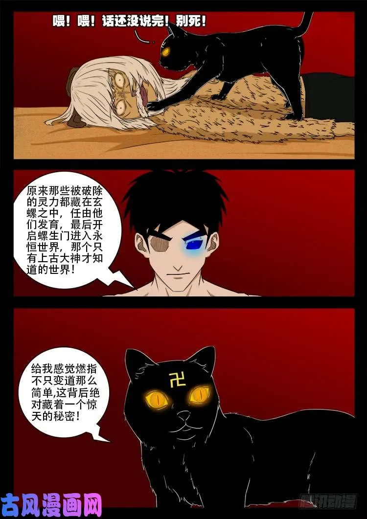 螺生宝卷 10 第17页