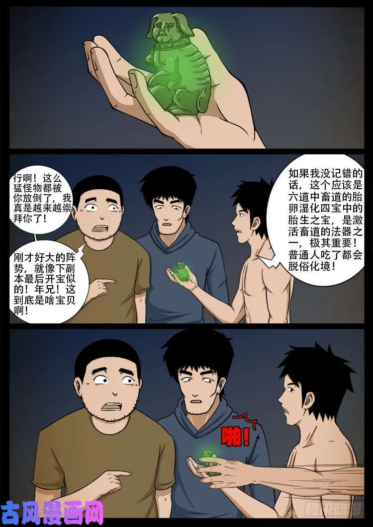 螺生宝卷 11 第6页