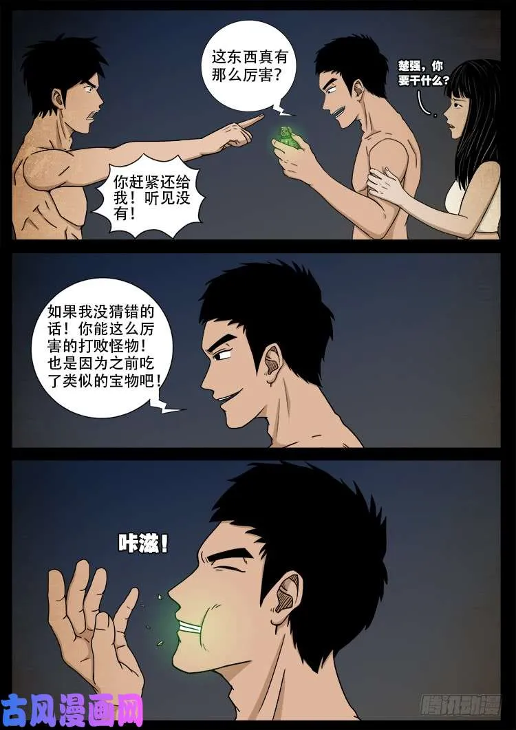 螺生宝卷 11 第7页