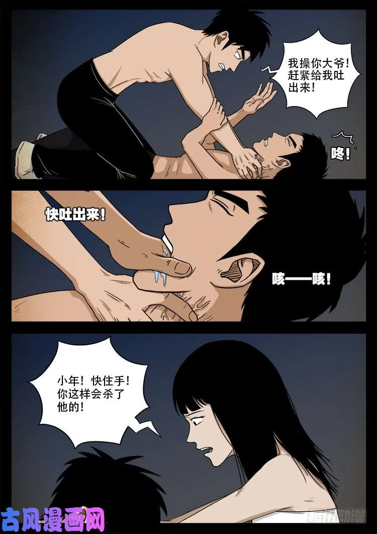螺生宝卷 11 第8页