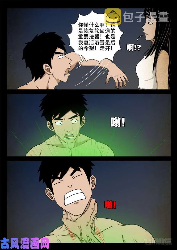 螺生宝卷 11 第9页