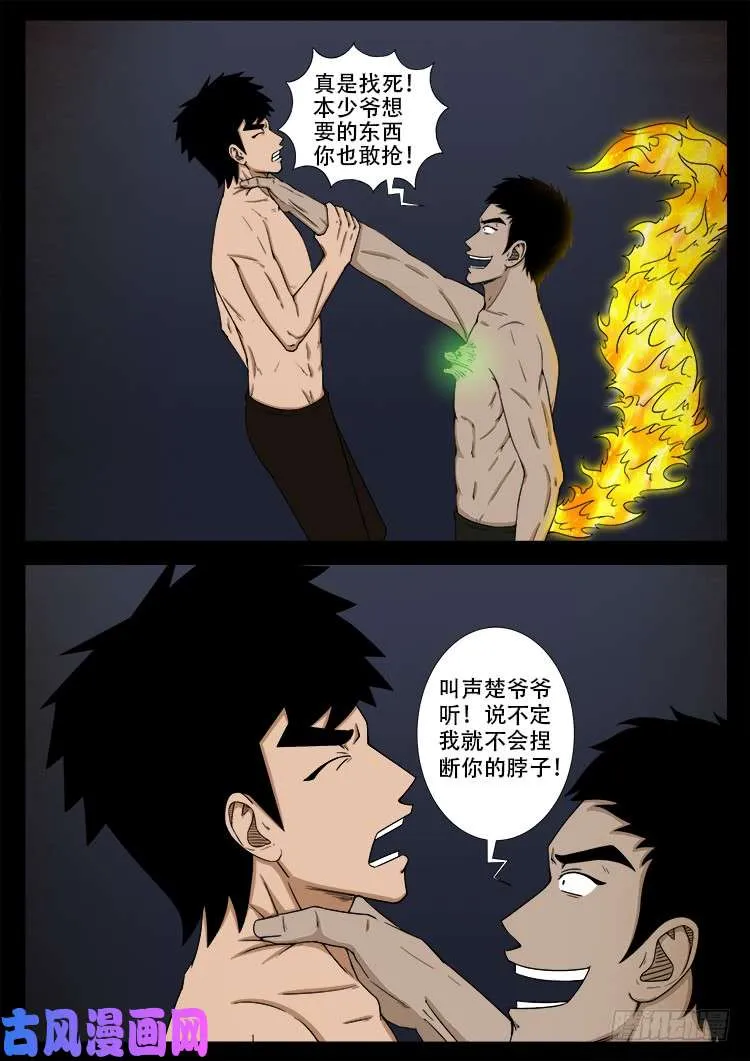 螺生宝卷 11 第10页