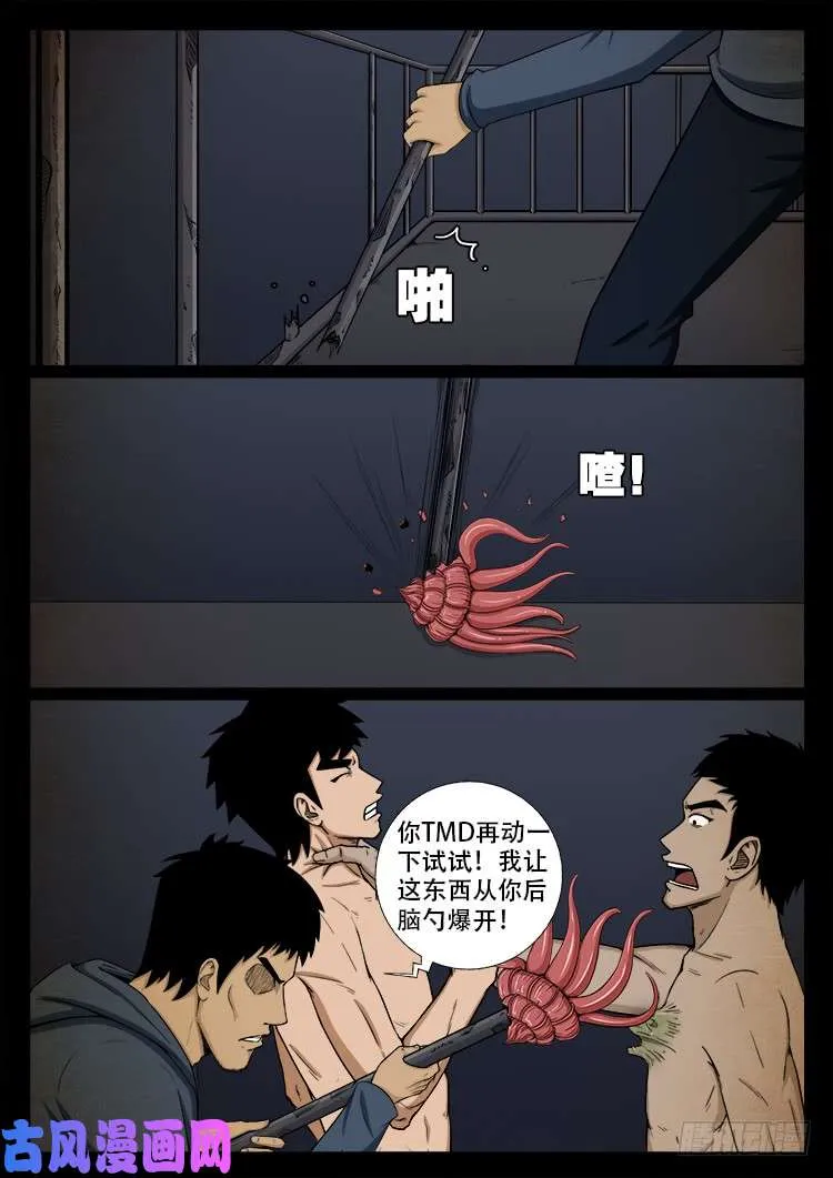 螺生宝卷 11 第11页