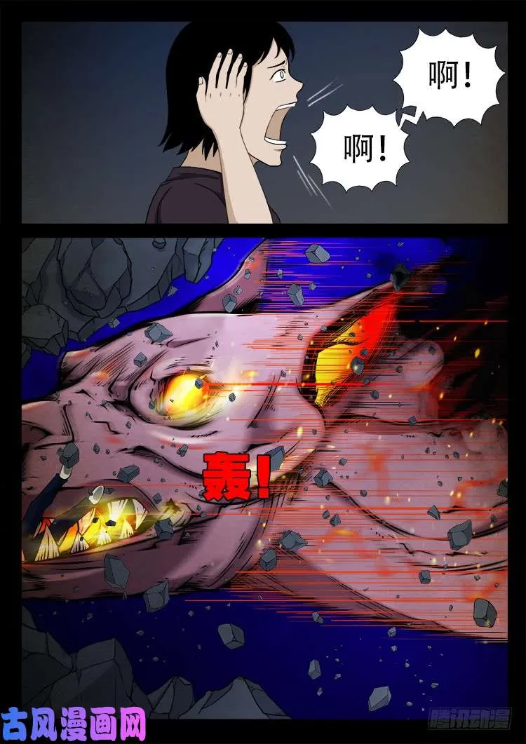 螺生宝卷 11 第14页