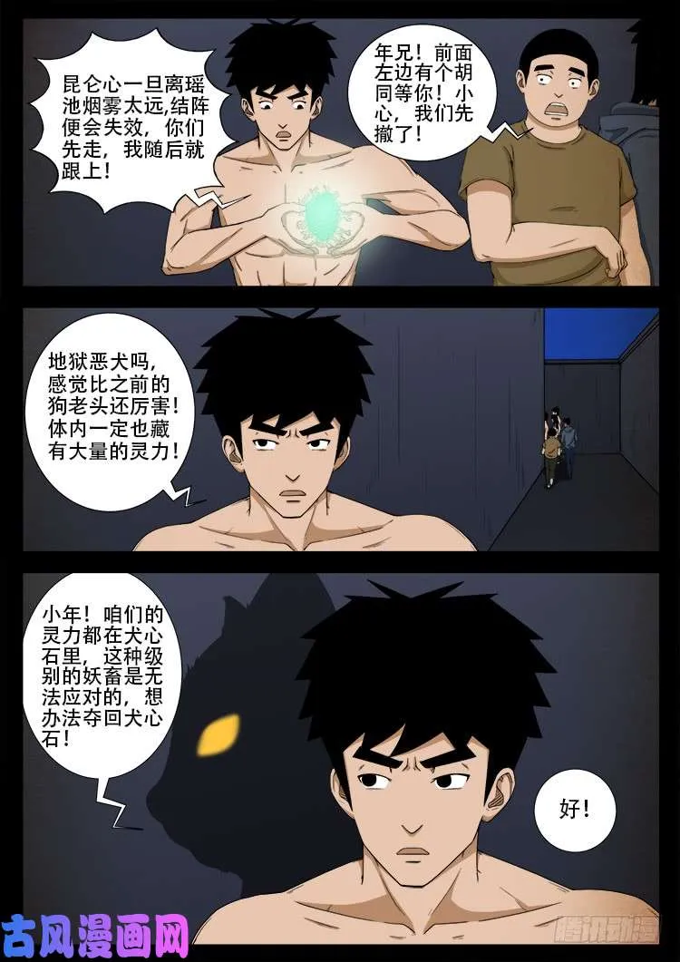 螺生宝卷 11 第17页