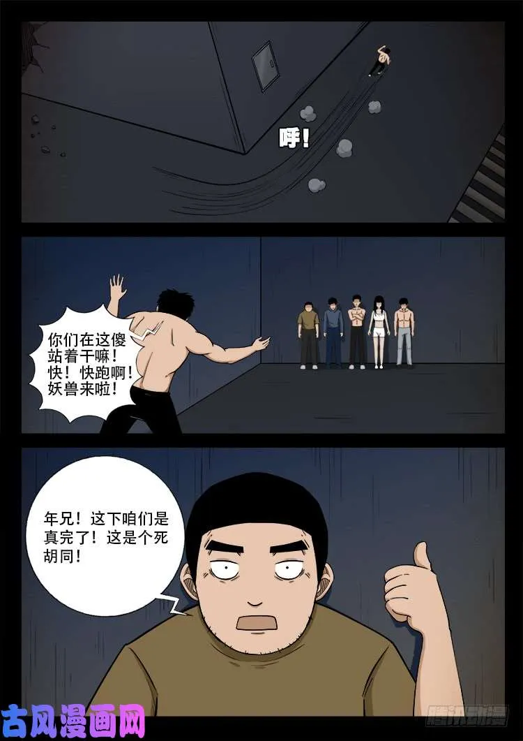 螺生宝卷 11 第20页