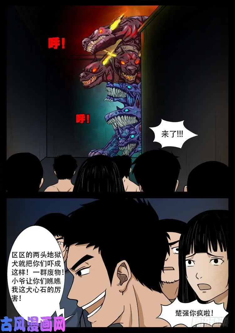 螺生宝卷 11 第21页