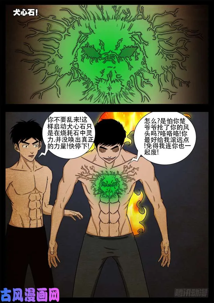 螺生宝卷 12 第2页