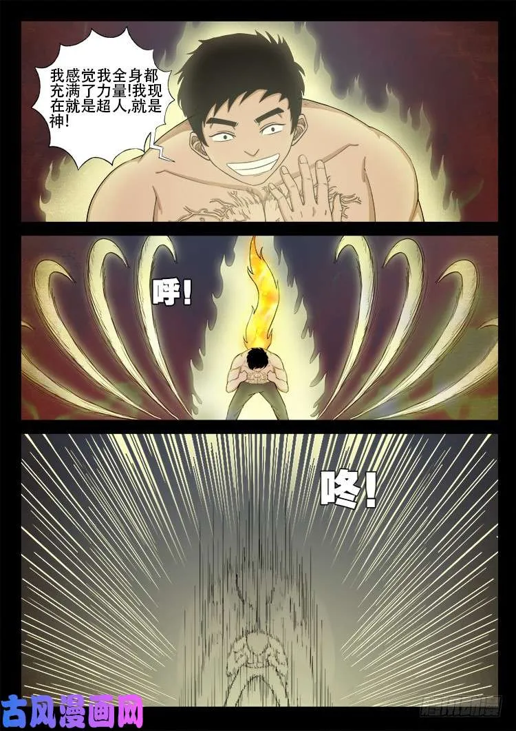 螺生宝卷 12 第3页