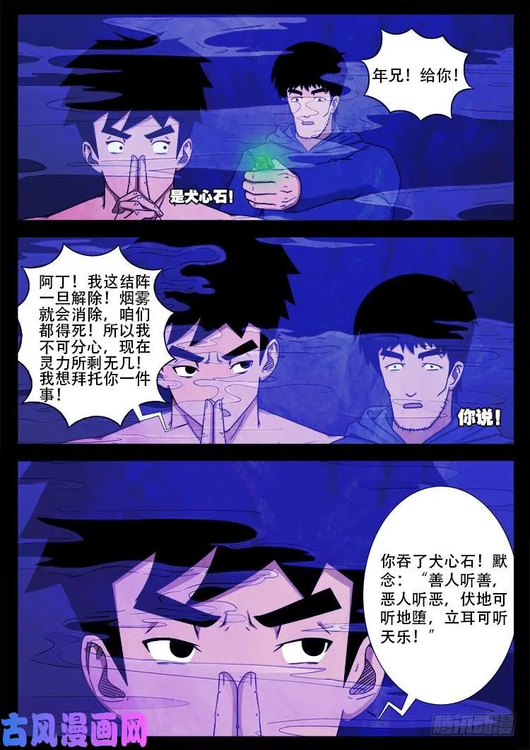螺生宝卷 12 第8页