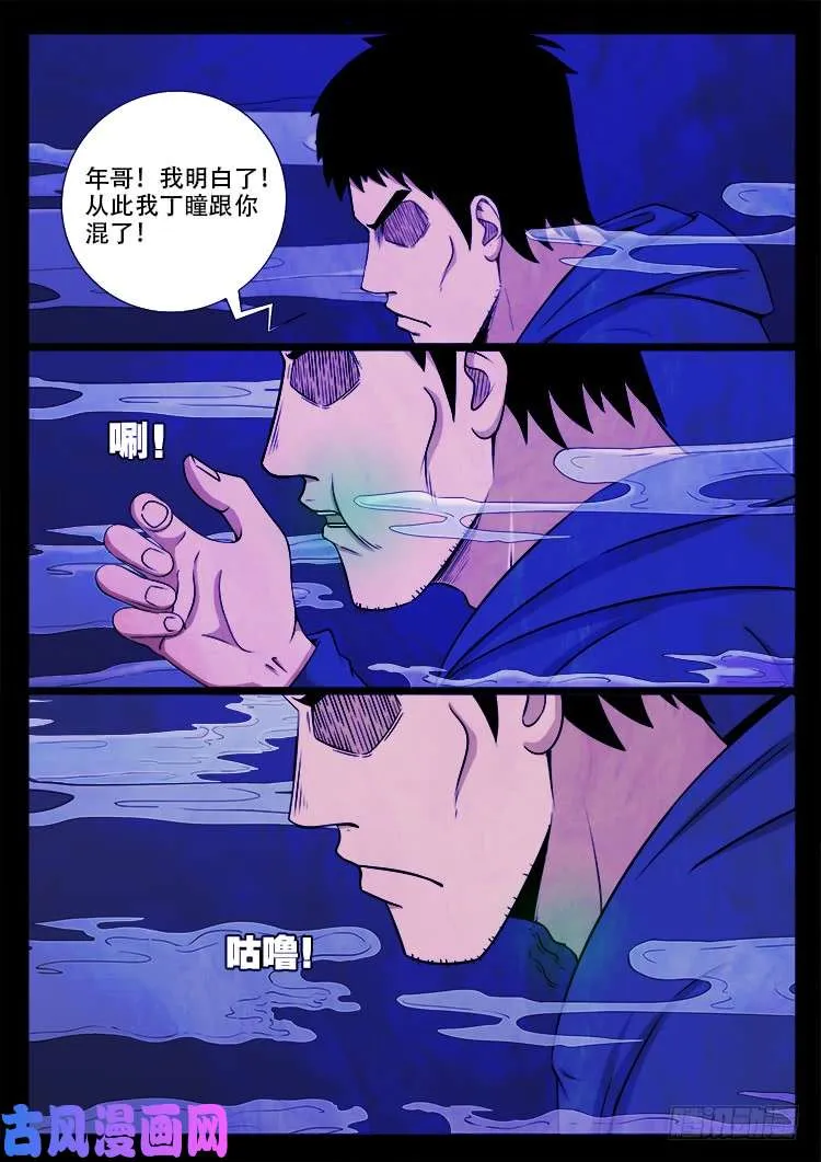 螺生宝卷 12 第9页