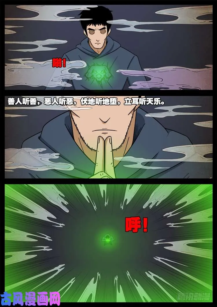 螺生宝卷 12 第10页