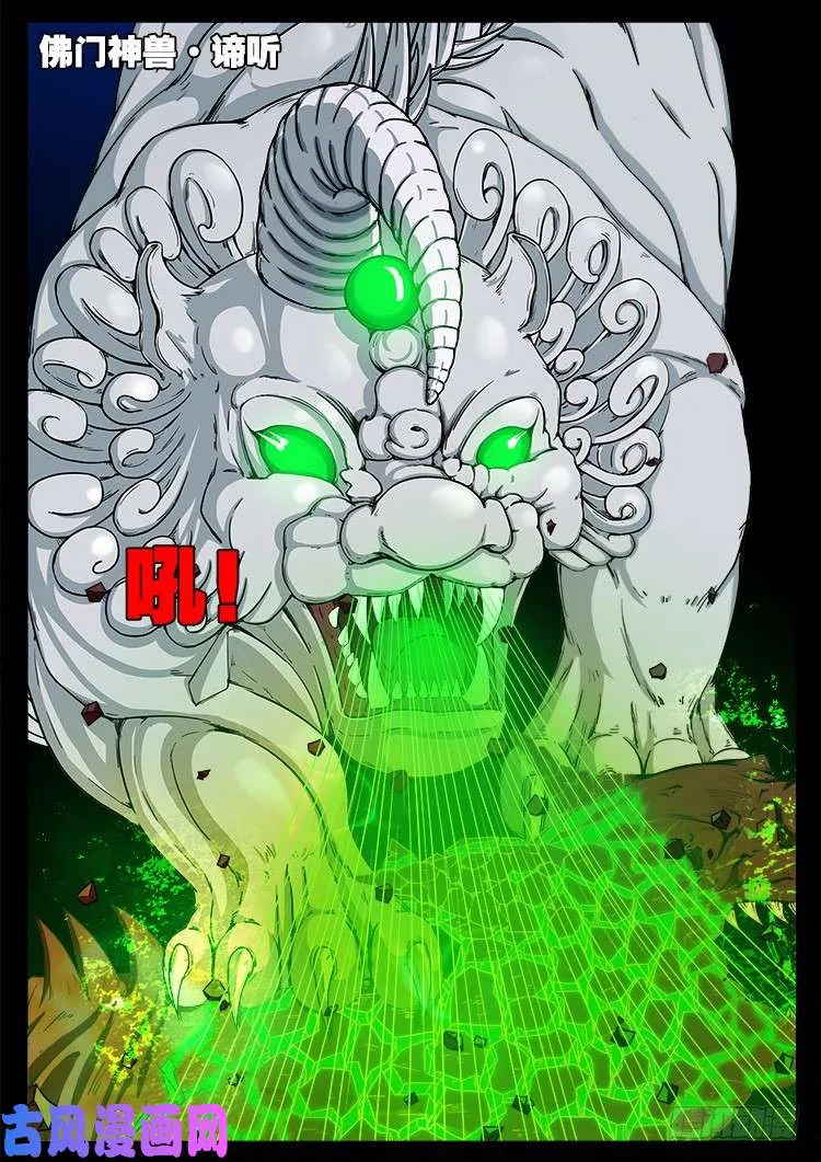 螺生宝卷 12 第13页