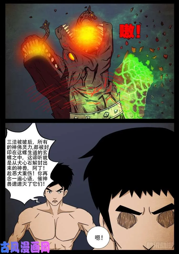 螺生宝卷 12 第14页