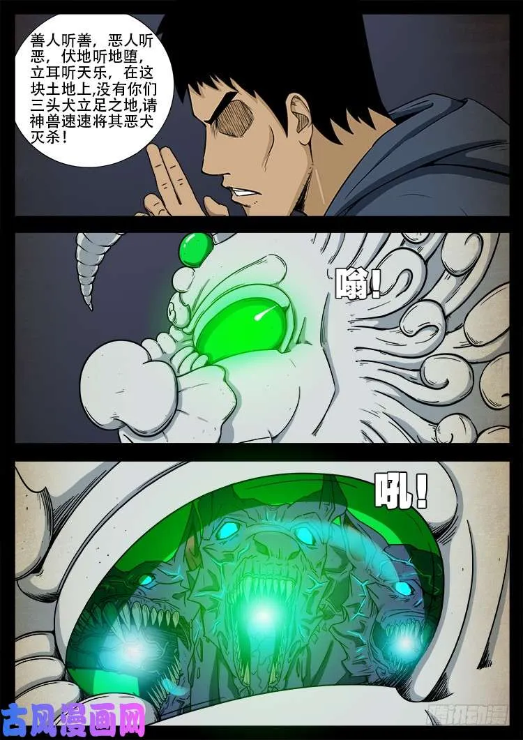 螺生宝卷 12 第15页