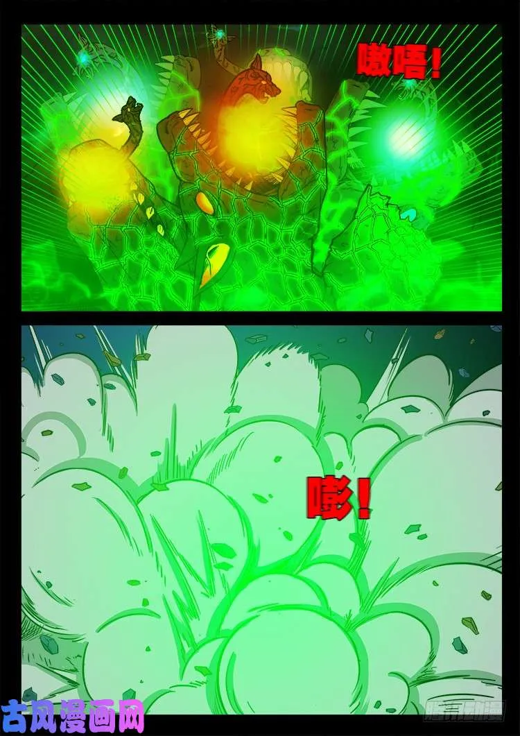 螺生宝卷 12 第17页