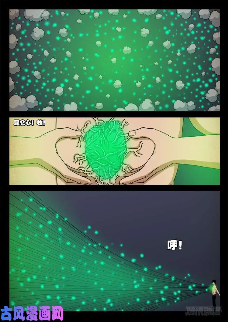螺生宝卷 12 第18页