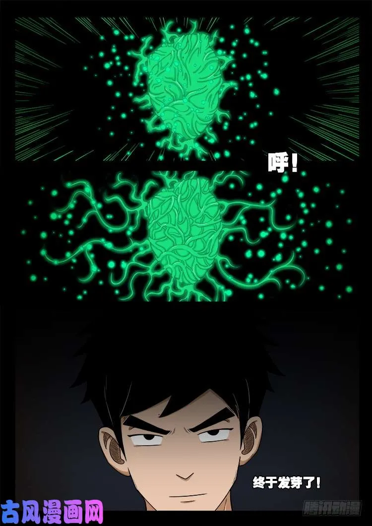 螺生宝卷 12 第19页