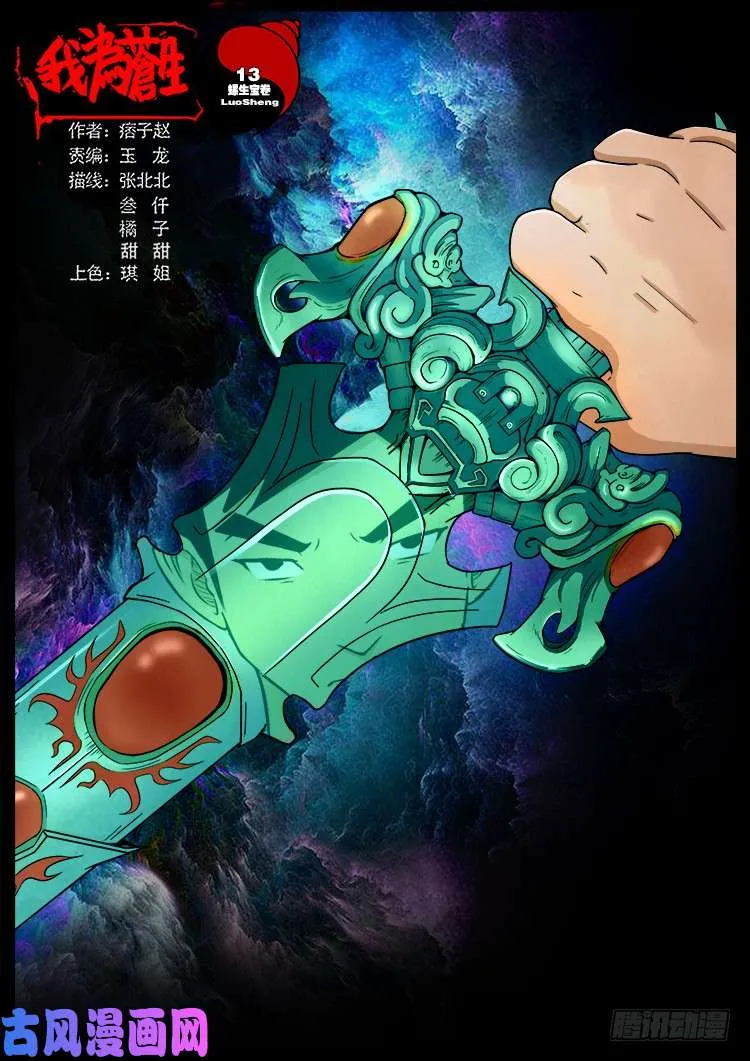 螺生宝卷 13 第1页
