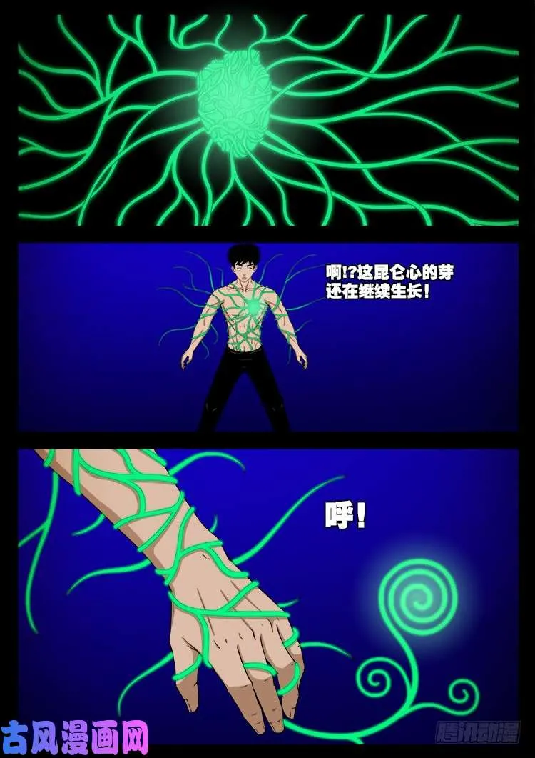 螺生宝卷 13 第2页