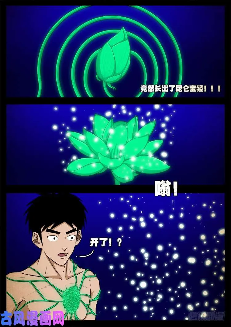 螺生宝卷 13 第3页