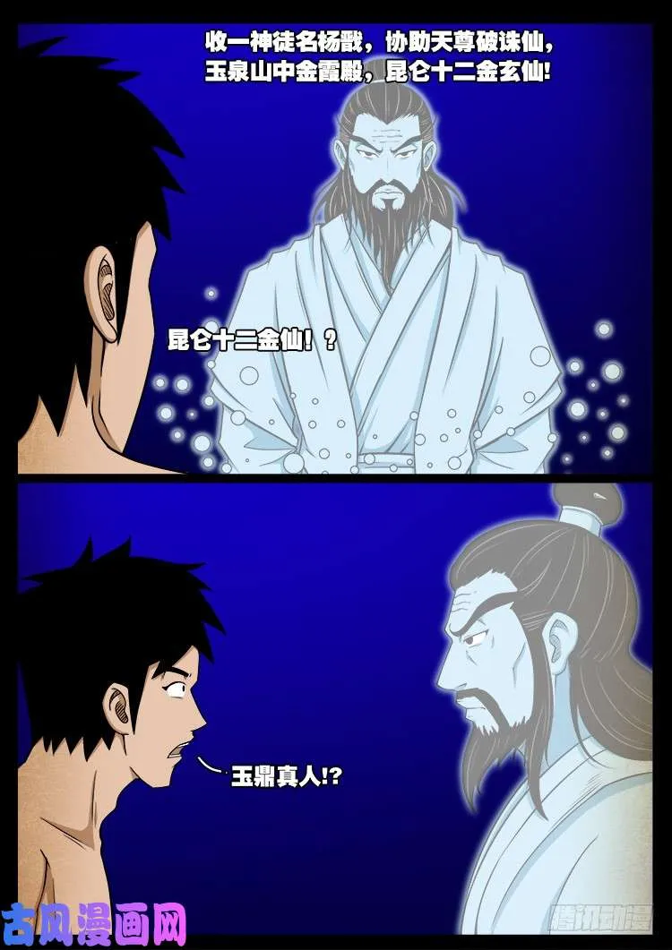 螺生宝卷 13 第4页
