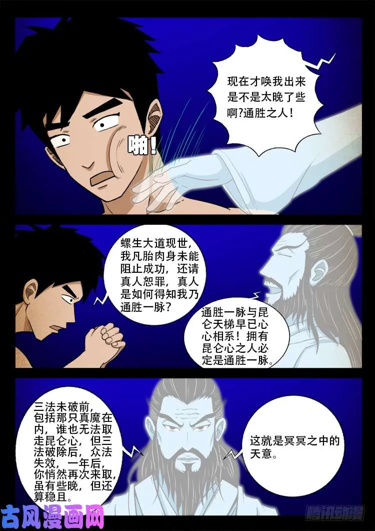 螺生宝卷 13 第5页
