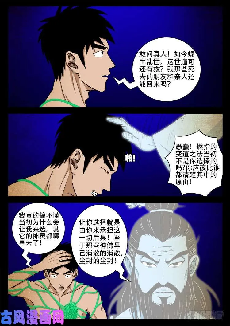 螺生宝卷 13 第6页