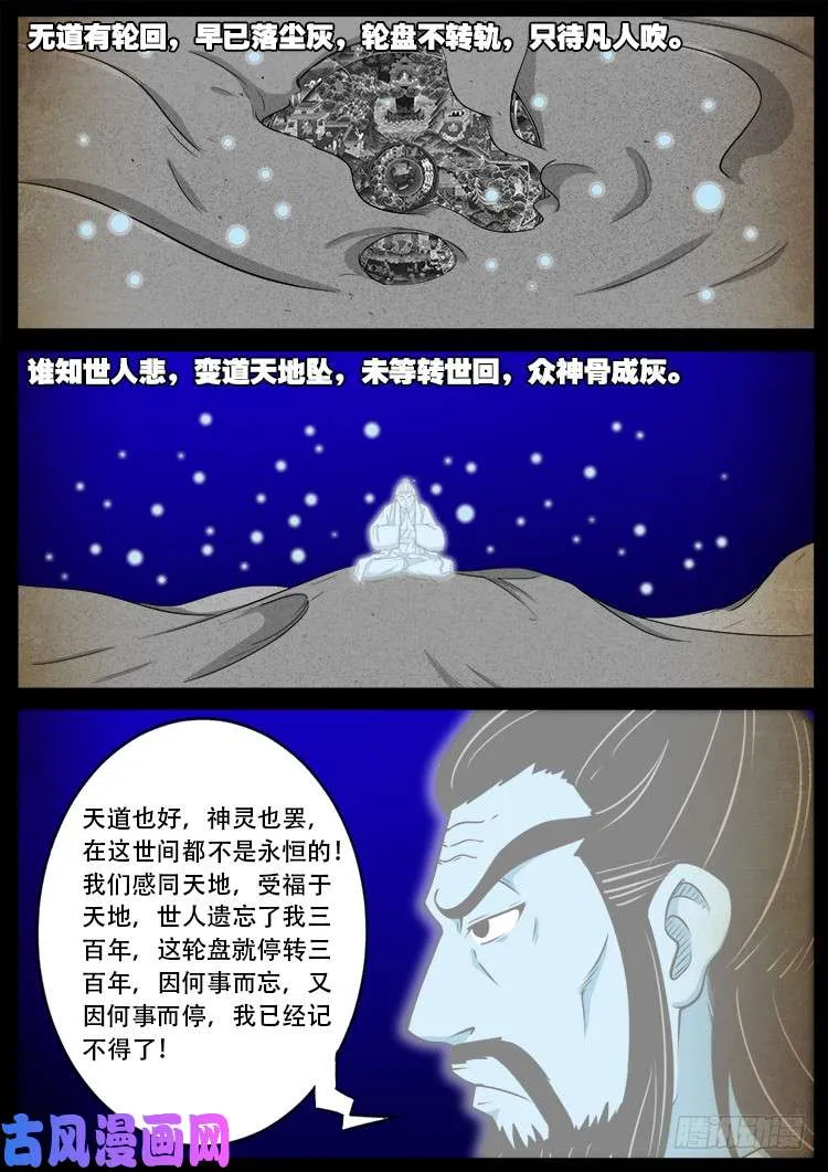 螺生宝卷 13 第7页