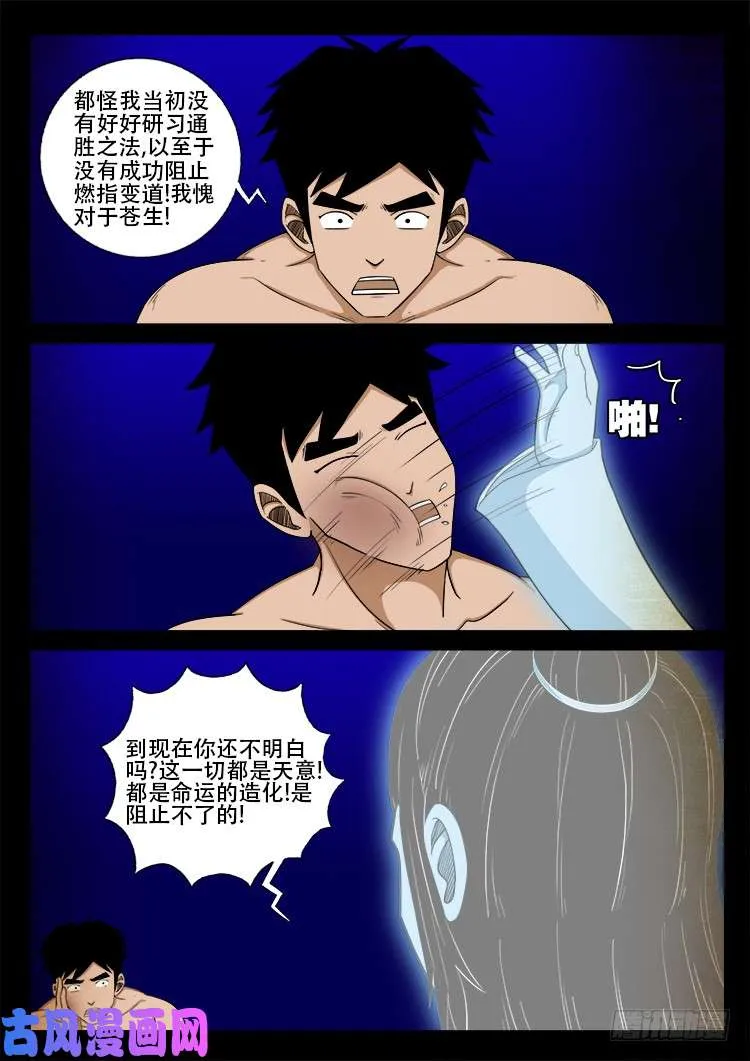 螺生宝卷 13 第9页
