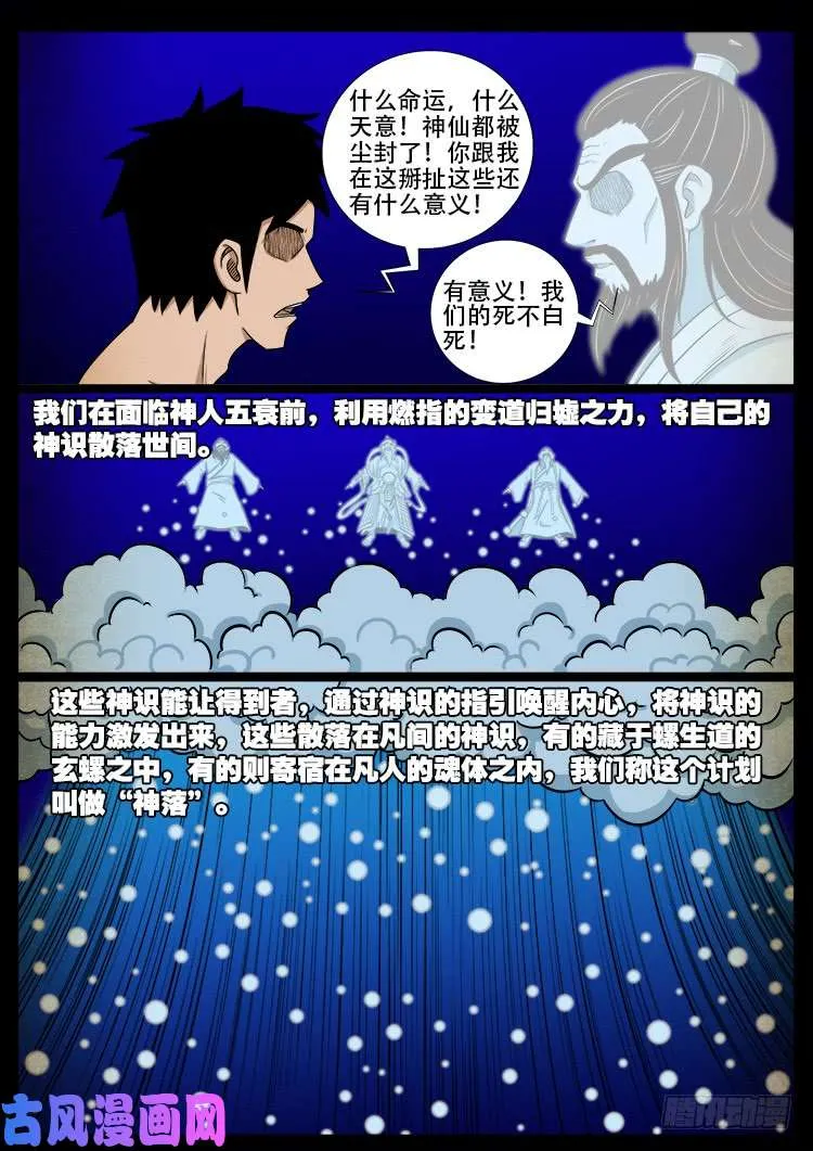 螺生宝卷 13 第10页