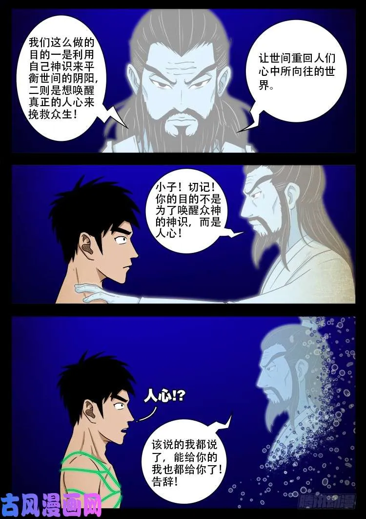 螺生宝卷 13 第11页