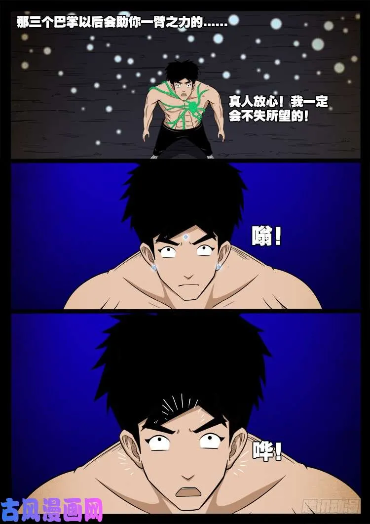 螺生宝卷 13 第12页