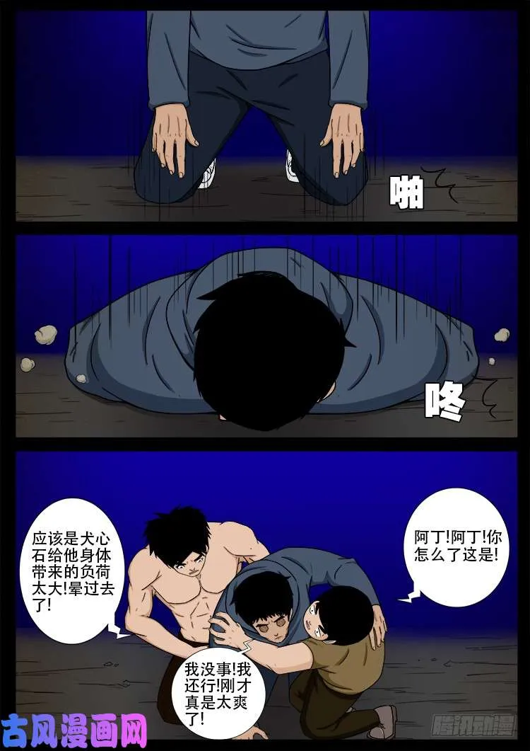 螺生宝卷 13 第13页