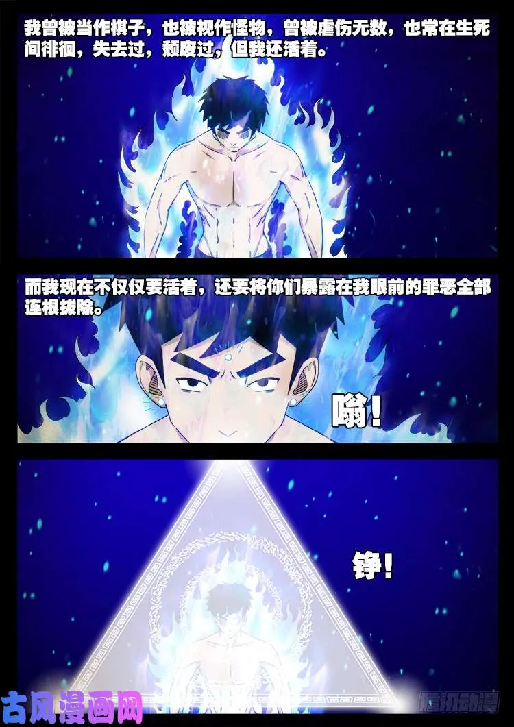 螺生宝卷 13 第17页