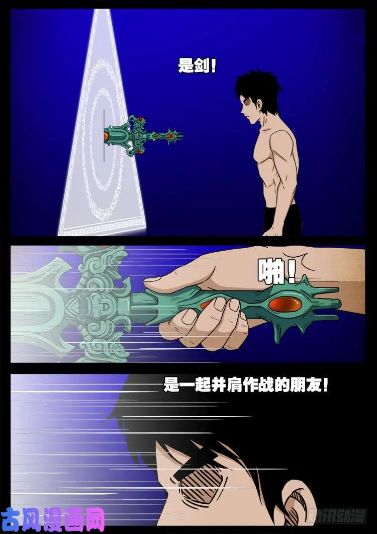 螺生宝卷 13 第18页