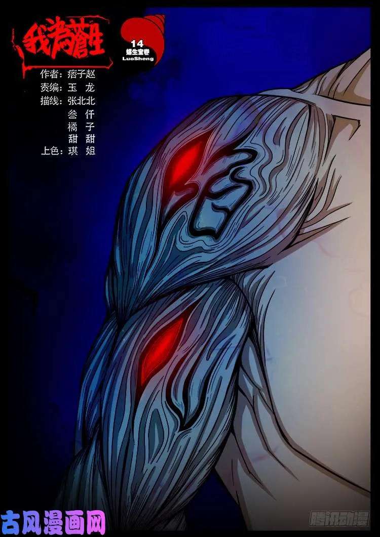 螺生宝卷 14 第1页