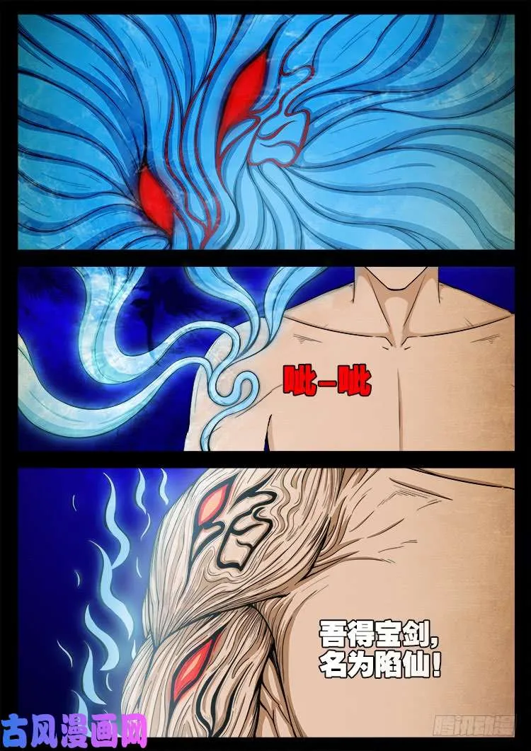 螺生宝卷 14 第2页