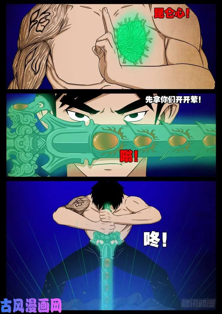 螺生宝卷 14 第3页