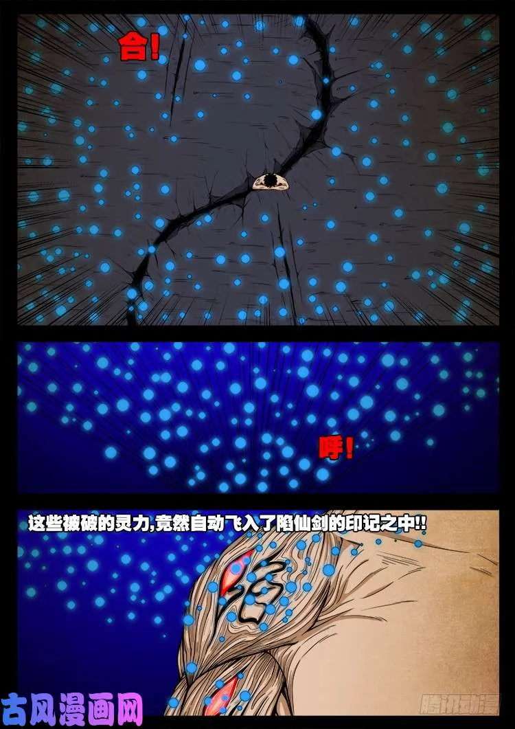 螺生宝卷 14 第9页