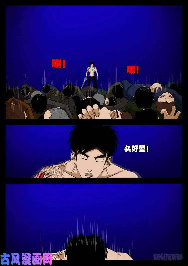 螺生宝卷 14 第10页