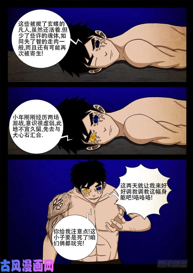螺生宝卷 14 第12页