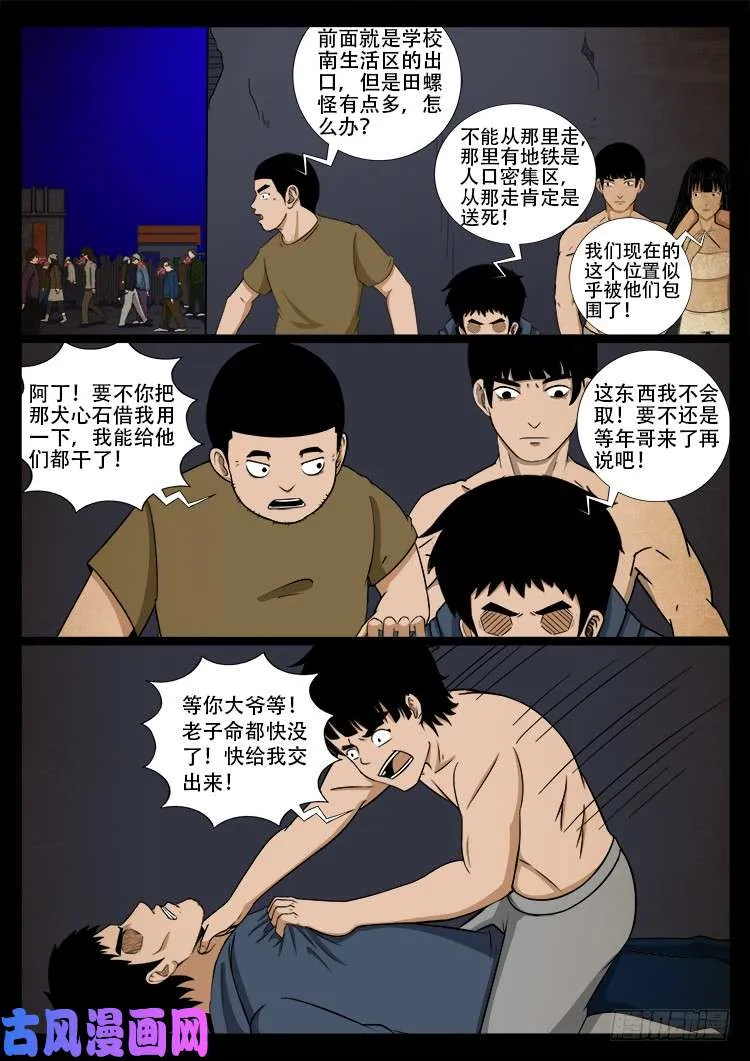 螺生宝卷 14 第14页