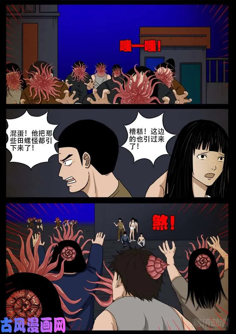 螺生宝卷 14 第17页